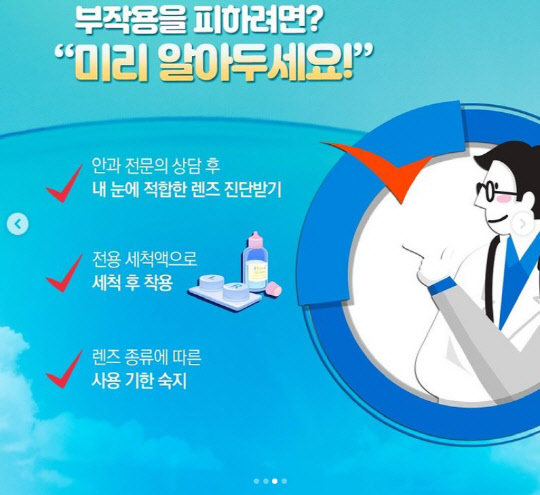 콘택트렌즈 사용법. 식품의약품안전처 SNS